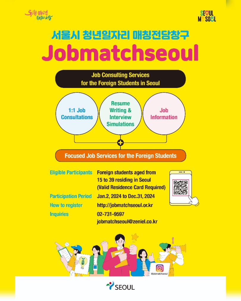 Jobmatchseoul.jpg